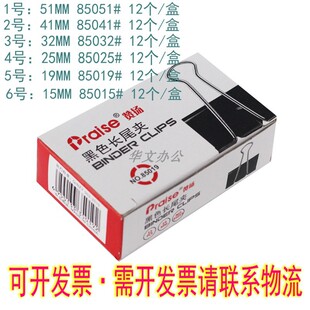 赞扬盒装黑色15/19/25/32/41/51mm长尾夹金属票据收纳铁夹子黑色