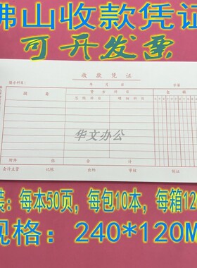 佛山红色收款凭证记账凭证/支出证明单/收款凭证/付款凭证