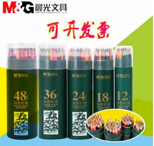 晨光文具筒装AWP36802彩色铅笔