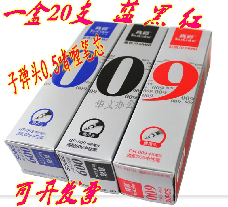 特价 真彩中性笔芯 真彩GR-009笔芯 替芯 0.5mm 可配GP-009水笔,文具电教/文化用品/商务用品,替芯/铅芯,淘宝优惠券,粉丝福利购,淘宝优惠卷