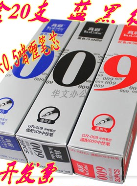 特价 真彩中性笔芯 真彩GR-009笔芯 替芯 0.5mm 可配GP-009水笔