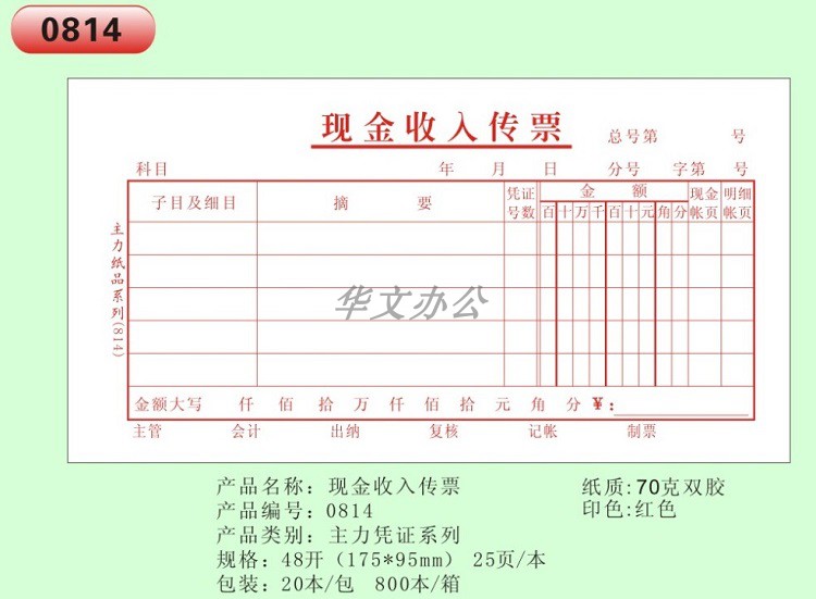 48k现金收入财务会计凭证