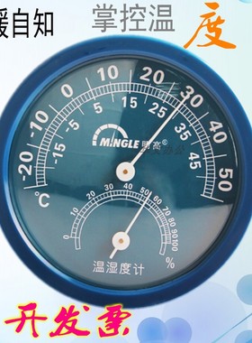 明高TH108温度计家用室内温度计儿童精准温湿度计表高精准免电池