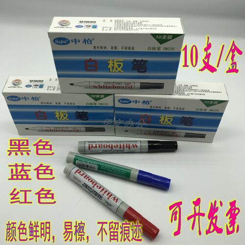 正品中柏SW228白板笔儿童无毒可加墨水水性可擦记号笔黑板笔