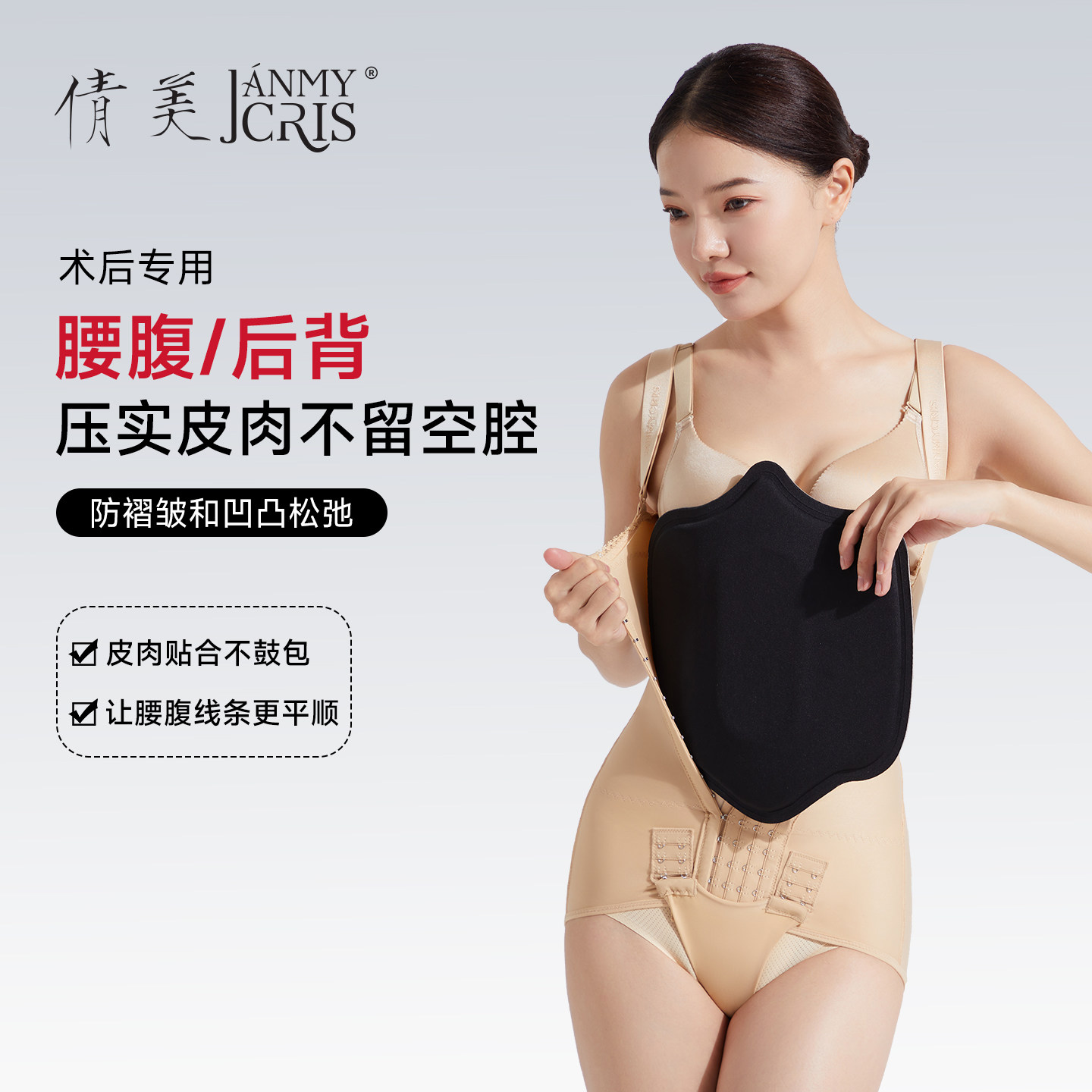 倩美腹部加压板胃包平腰肌吸脂抽脂术后医用塑身衣压力板小腹环吸