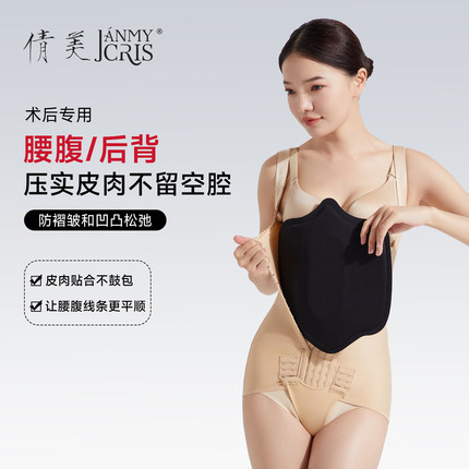 倩美腹部加压板胃包平腰肌吸脂抽脂术后医用塑身衣压力板小腹环吸