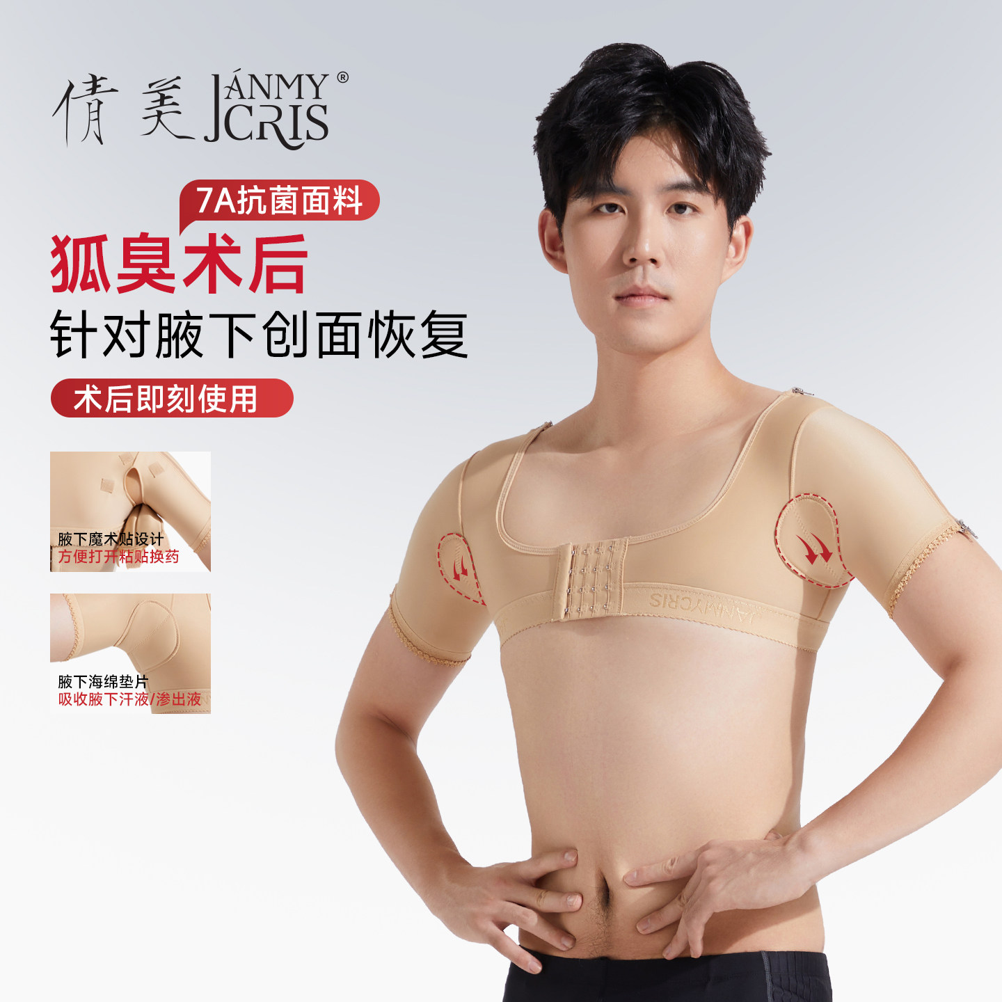 腋下术后塑身衣腋臭衣夏疤痕切副乳狐臭男胳肢窝固定弹力绷带专用