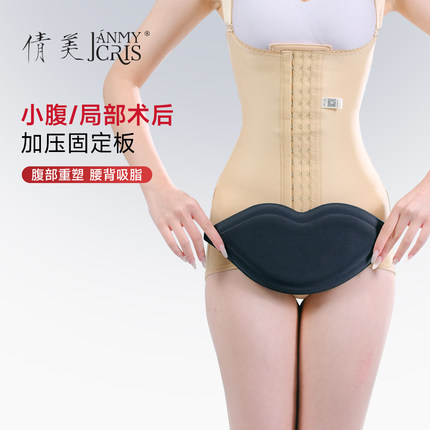 倩美腰腹环吸术后塑身衣小腹伴侣加压板抽脂侧腰支撑固定压力垫片