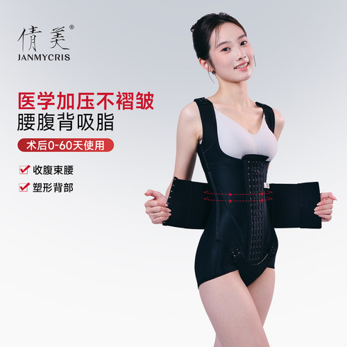 倩美腰腹背部吸脂不褶皱塑身衣
