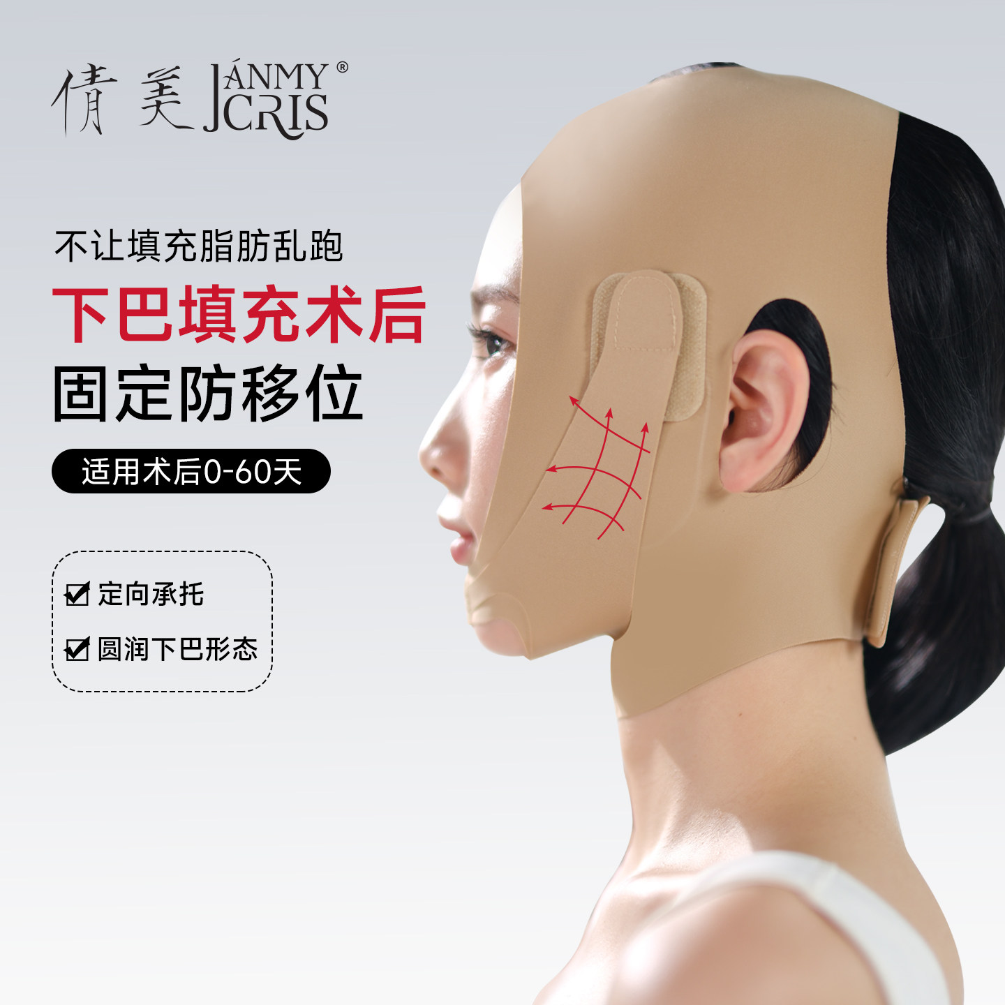 倩美下颌套下巴填充术后头套吸脂塑形面罩固定防移位线雕透气绷带