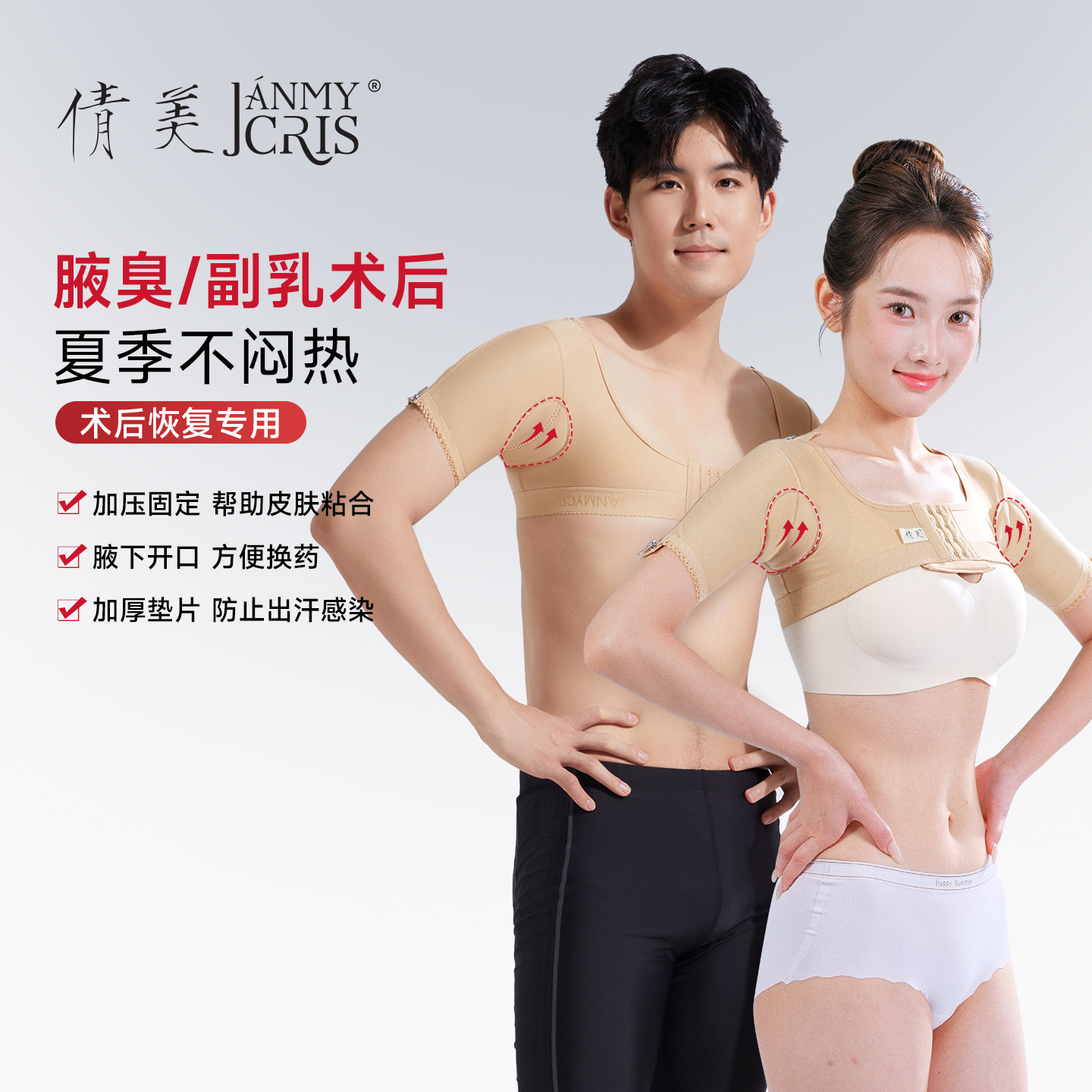 倩美腋臭衣腋下腋嗅窝手术后绷带加压力衣切副乳弹力服固定塑身衣