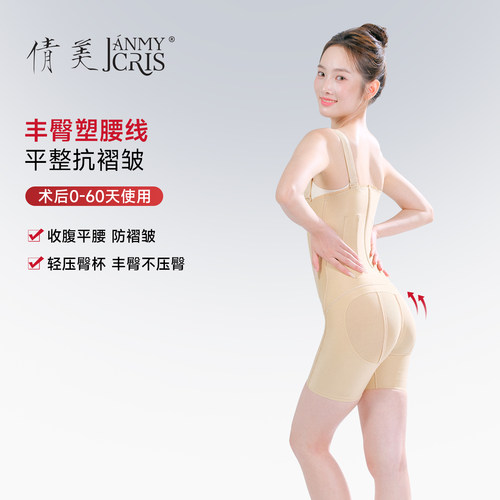 腰腹吸脂+自体丰臀不压臀塑身衣