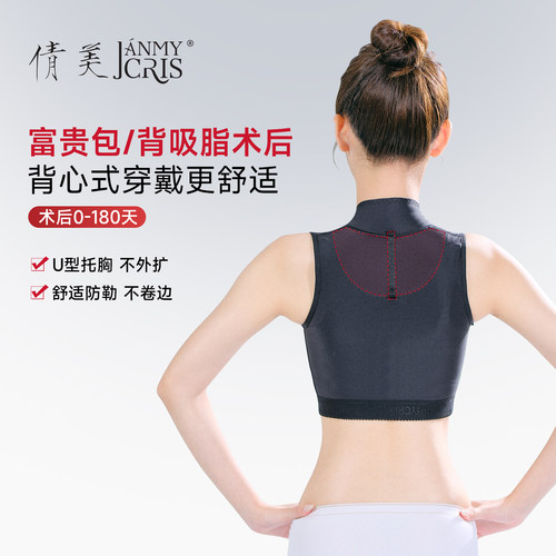 倩美富贵包/肩胛骨吸脂专用