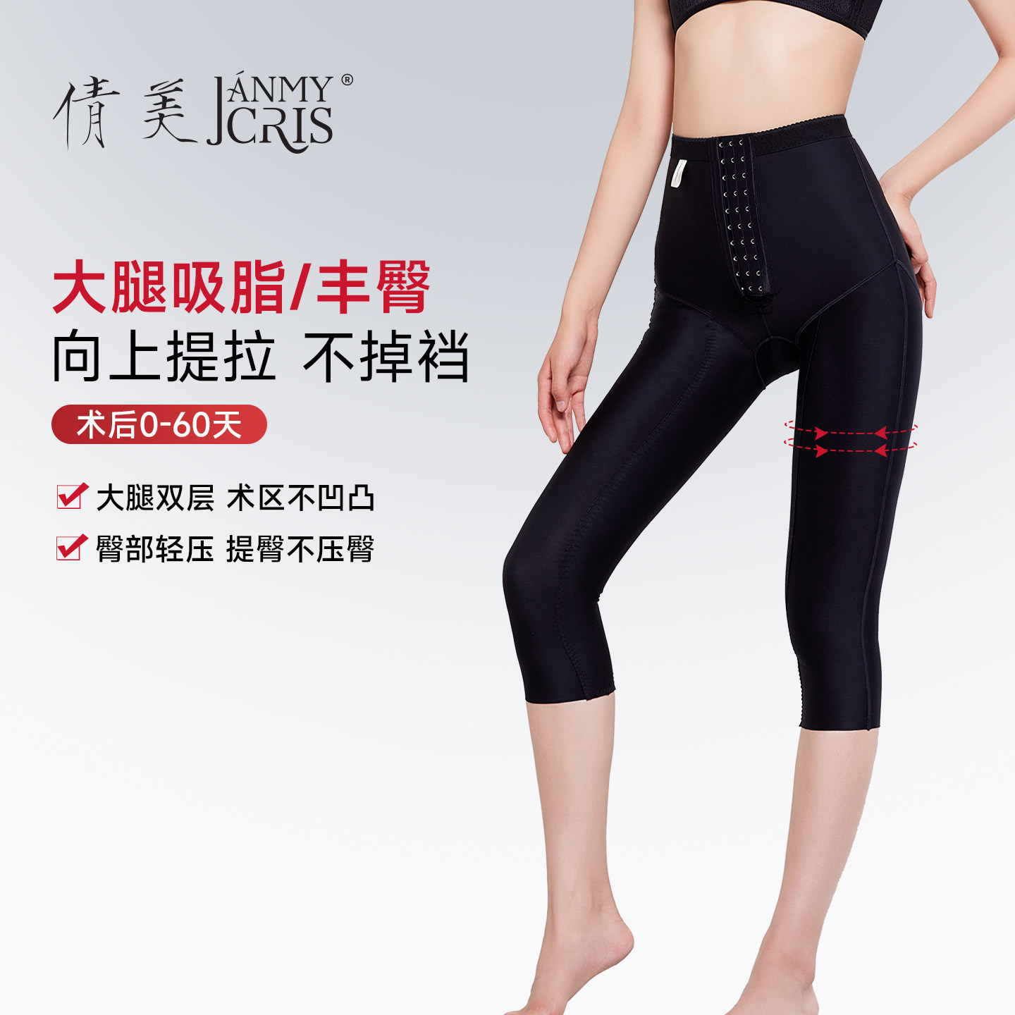 倩美开裆大腿吸脂抽脂术后塑身裤收腹束腰腿丰臀塑腿女医用七分裤