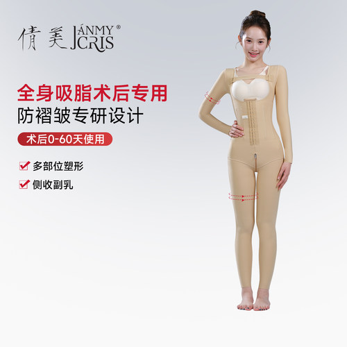 倩美抽脂术后塑身衣全身