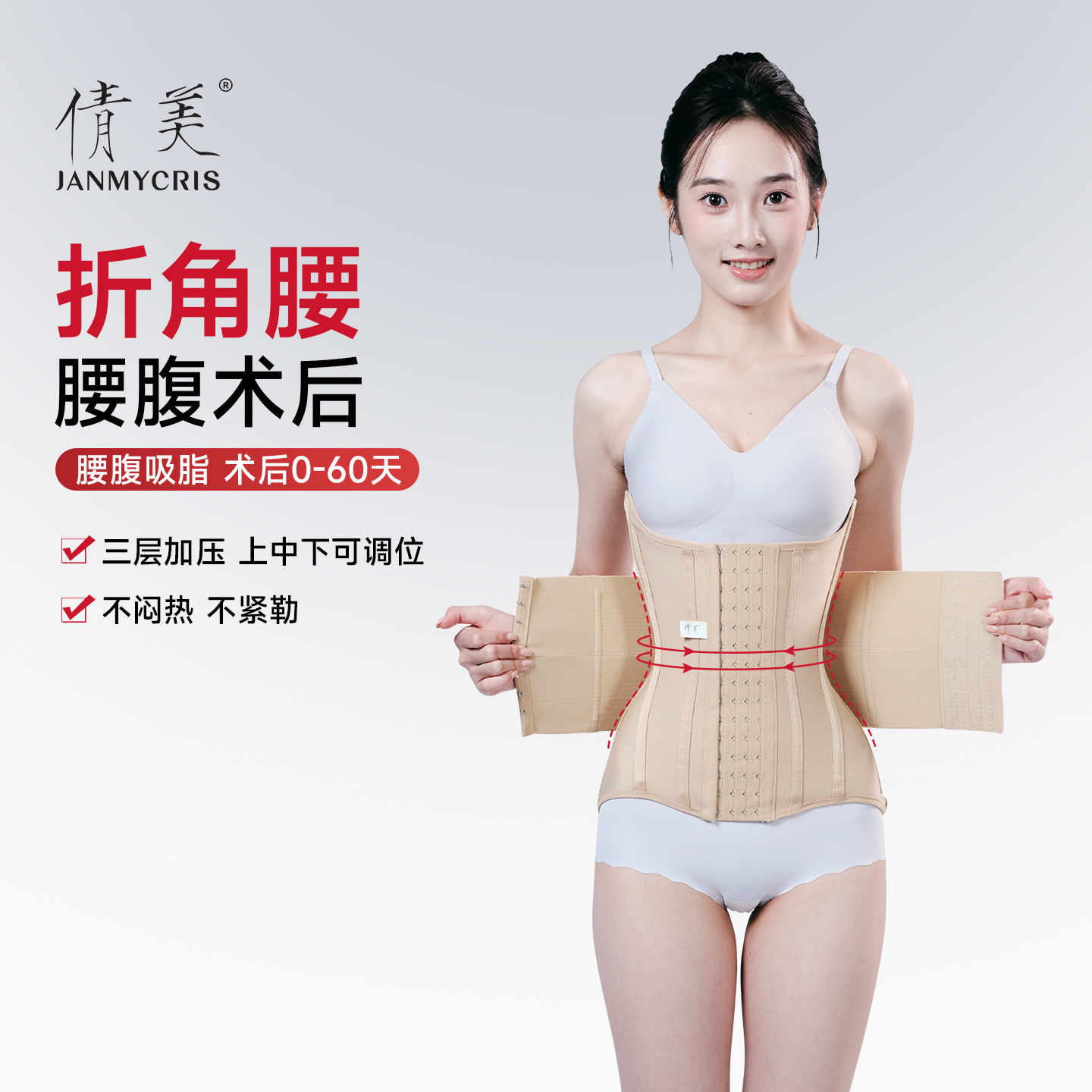 倩美新品塑身衣腰腹环吸脂束腰加压胃包收腹带抽脂术后双c折角腰