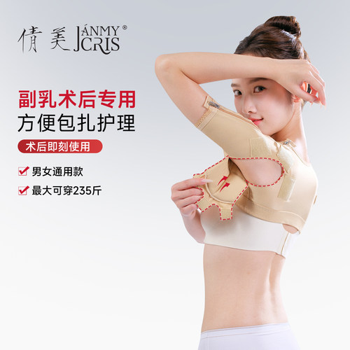 倩美副乳术后塑身衣加压固定