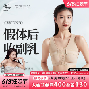 倩美隆胸术后假体固定内衣自体乳房填充束胸托缩胸束乳带塑身衣春