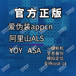 AWZappcn正版一键新机官方直营阿里山YOY苹果专用改机改串