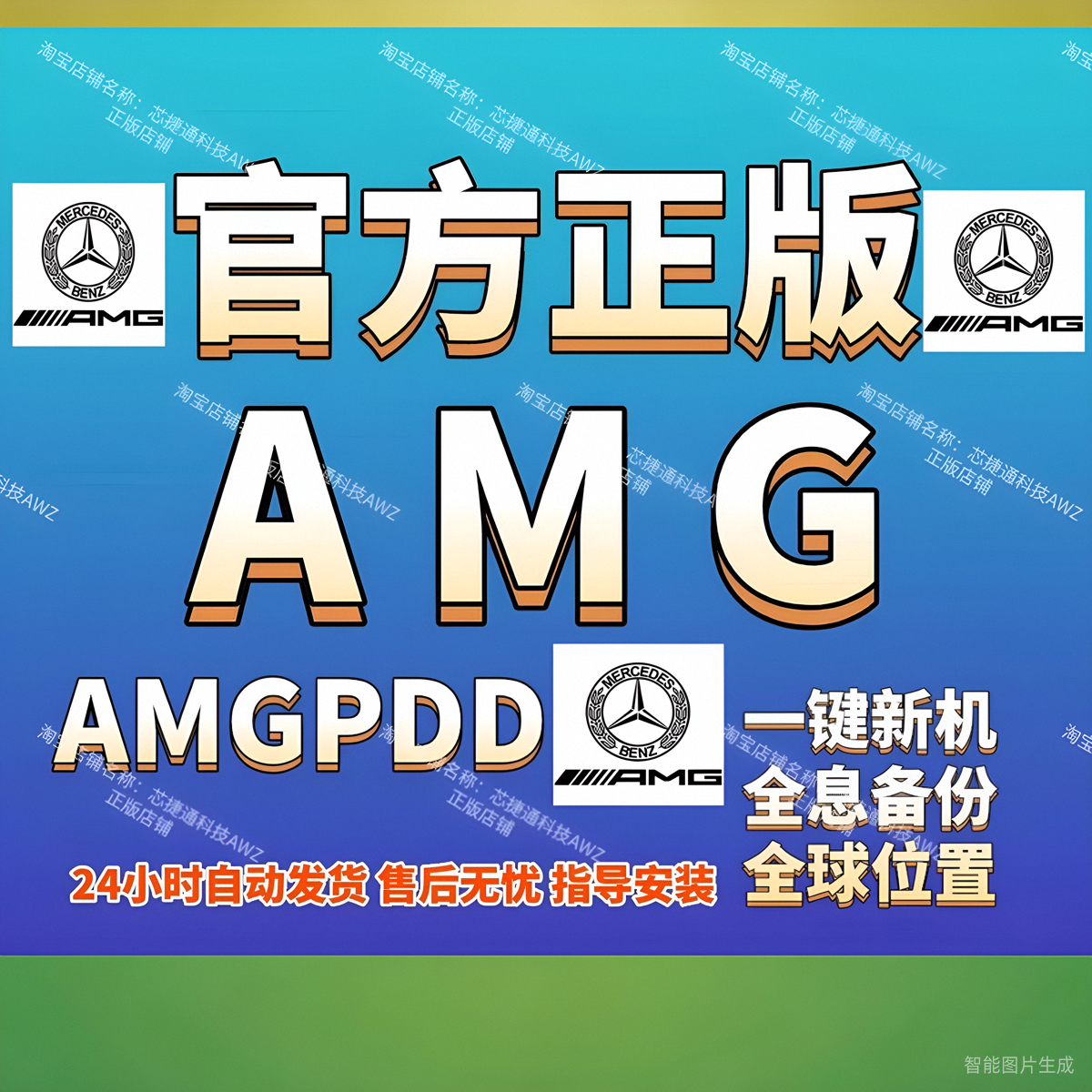 AMG爱抹机一键新机备份改机桌游