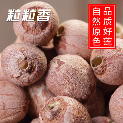 新莲粒粒香去芯红莲子大粒无芯