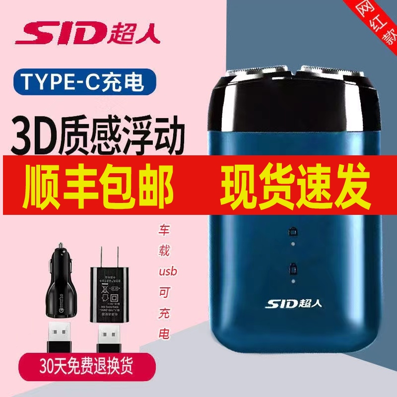 超人电动剃须刀8W大功率可车载双头全是水洗充电式RS215 210正品