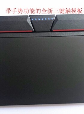 适用 联想 Thinkpad T540P W540 T550S T560 W550S 三键触摸板