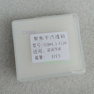 超强伟业激光焊机聚焦镜片保护焊接机手持D20×3 F150激光焊切割