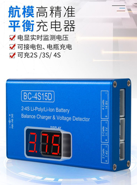 BC-4S15D平衡充电器数显高精度B4可充2s7.4v3s11.1v4s14.8v锂电池