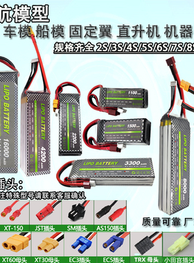 航模型锂电池2s3s4s6s/7.4v11.1v14.8v2200mah车模船模四轴固定翼
