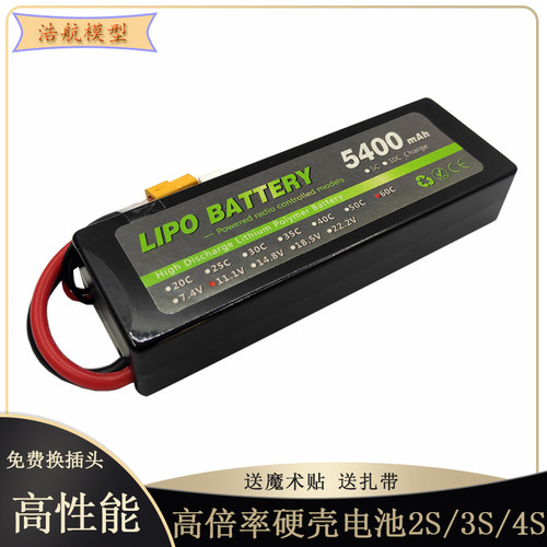 硬壳电池车模航模2s7.4v3s11.1v
