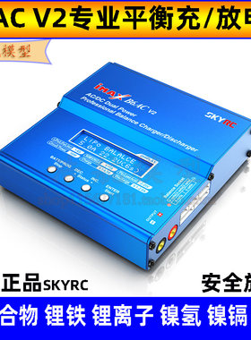 SKYRC平衡充电器多功能天空正品