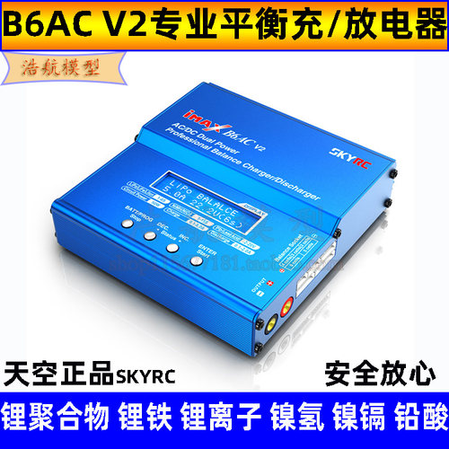 SKYRC平衡充电器多功能天空正品