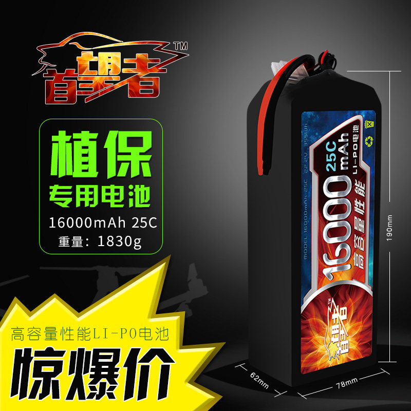 16000/22000mAh/22.2V植保机喷药