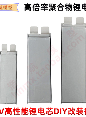 3.7v锂电芯1100mah-8000mah航模电芯高倍率动力启动DIY改装锂电池