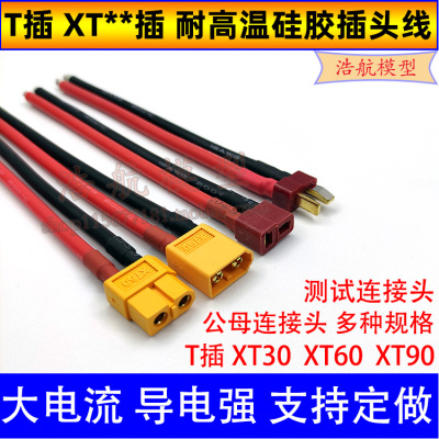 硅胶线耐高温插头大电流特软
