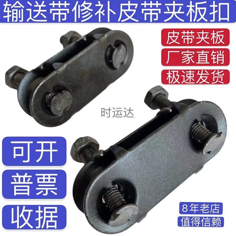 Conveyor belt buckle belt plywood repair joint repair holes and break belt screw double belt nail buckle