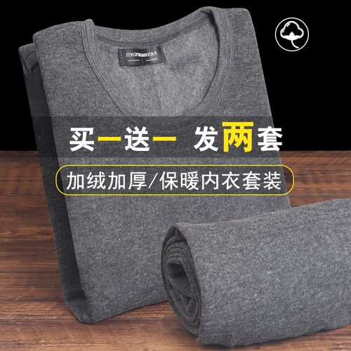 （买一套送一套）男士加绒加厚保暖内衣套装秋衣秋裤打底衫套装