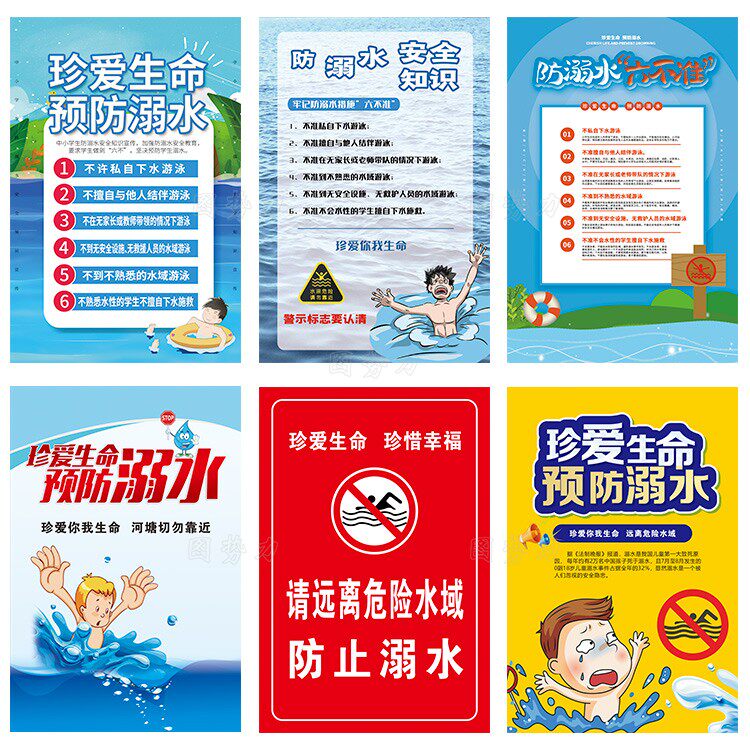 预防溺水禁止游泳中小学生校园安全教育学校警示标语画防水墙贴纸