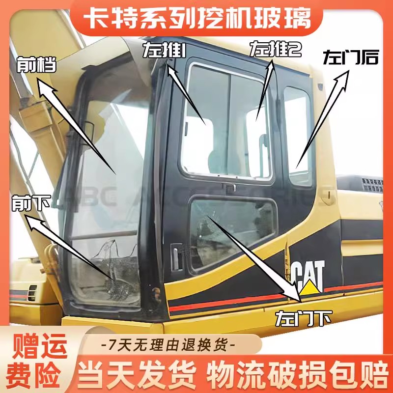 卡特挖掘机玻璃 卡特320B 320V1 320V2 307B前挡前下门下后侧后挡