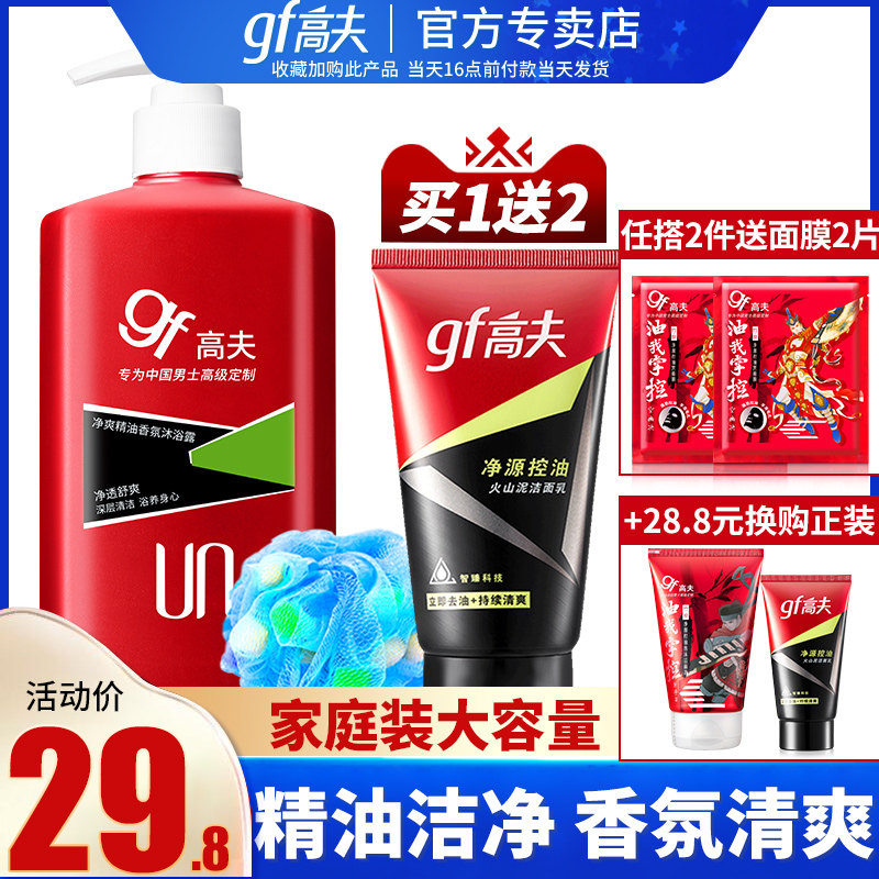 高夫男士沐浴露乳男净爽精油滋润清洁控油身体护理官方旗舰店官网