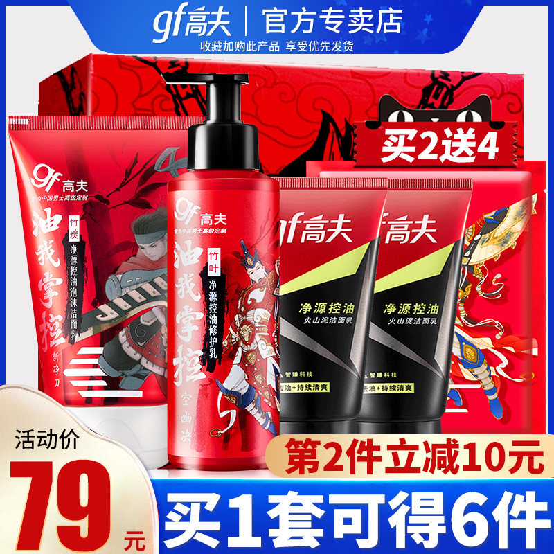 高夫男士护肤品套装洗面奶男竹炭洁面乳液控油保湿修护旗舰店官网