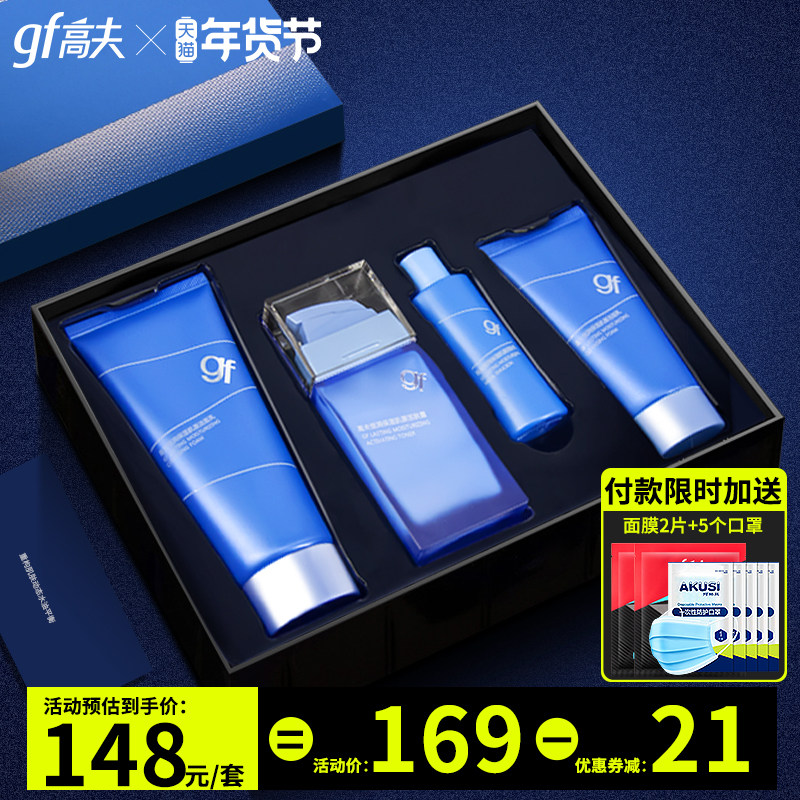 gf高夫洗面奶男士专用洁面乳液润肤露护肤品套装官方旗舰正品店