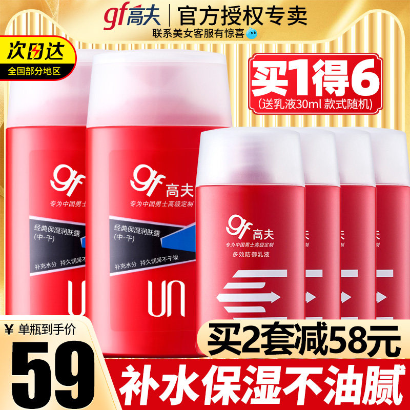gf高夫男士乳液护肤品男经典保湿润肤露中干控油保湿官方正品官网