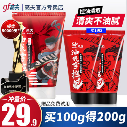 高夫洗面奶男士专用竹炭净透控油祛痘去黑头护肤品套装旗舰店官网