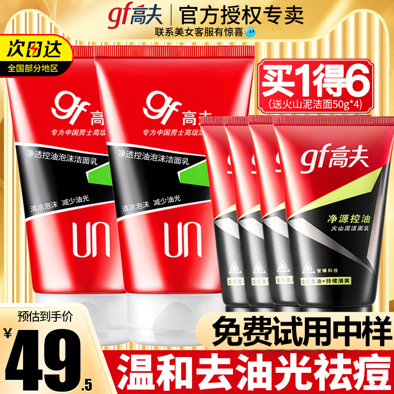 gf高夫洗面奶男士控油补水保湿泡沫洁面乳护肤品套装官方正品官网