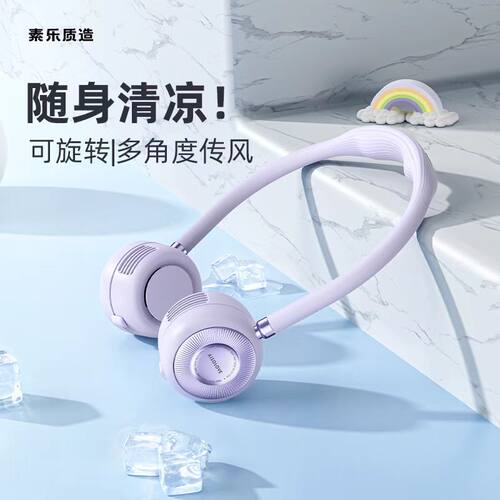素乐挂脖小风扇usb可充电小风扇小型随身便携式无叶挂颈脖户外懒人办公室