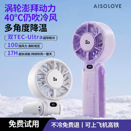 三秒制冷】手持/桌面/挂脖/冰敷