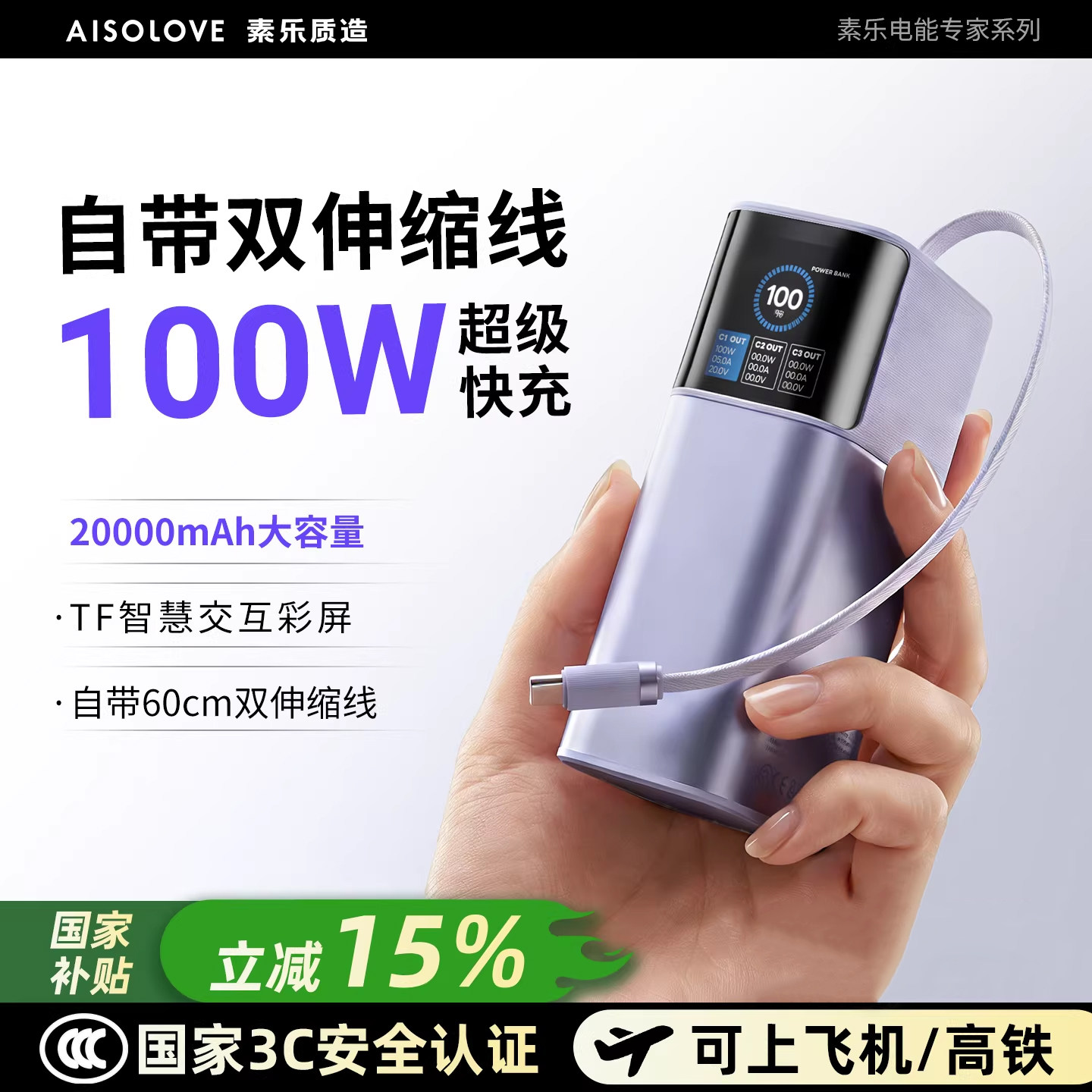 【3C认证可上飞机】素乐2026新款自带双伸缩线充电宝20000毫安100W快充移动电源适用苹果17官方旗舰店