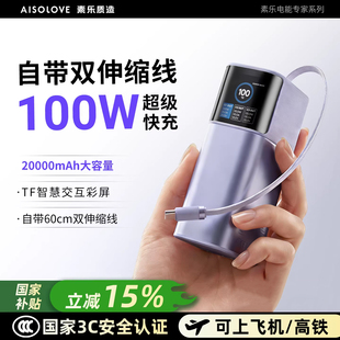 自带双伸缩线充电宝20000毫安100W快充移动电源适用苹果17官方旗舰店 素乐2026新款 3C认证可上飞机